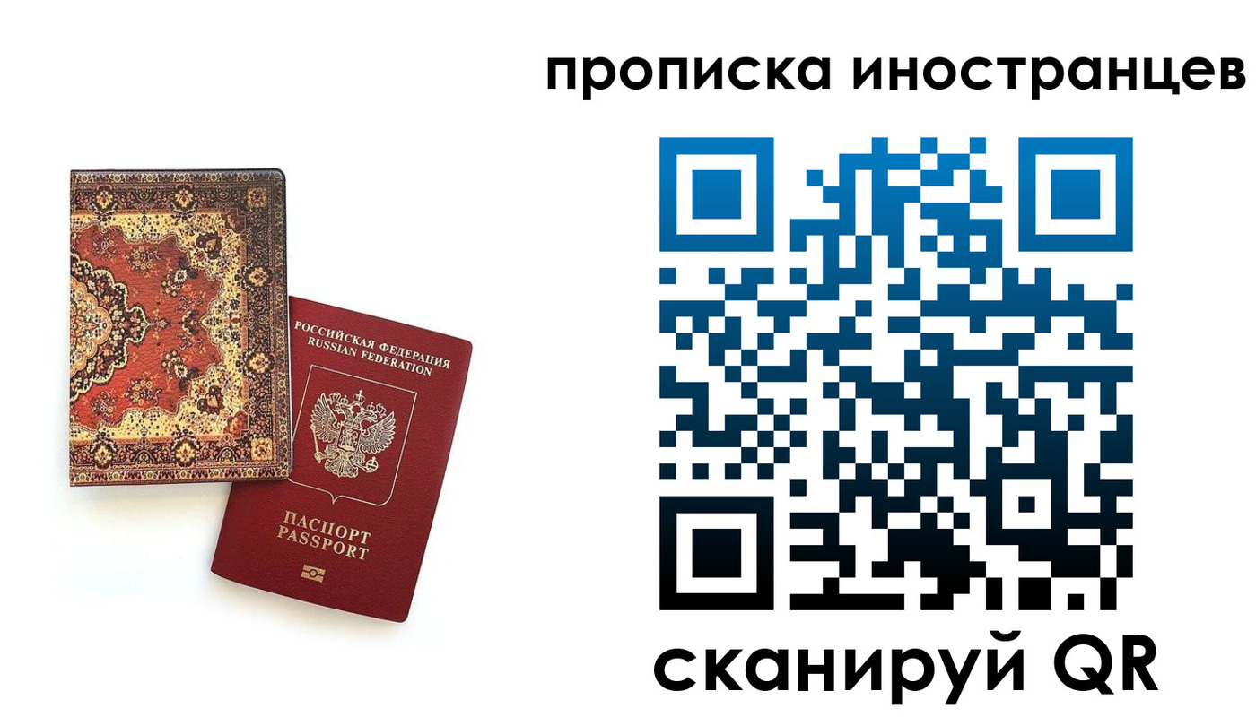 прописка законно в Курске