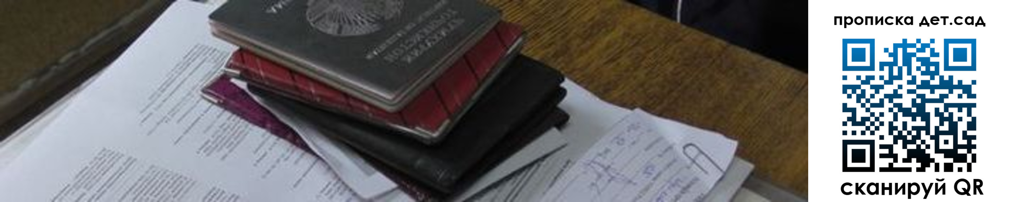 прописка ребенка в Курске